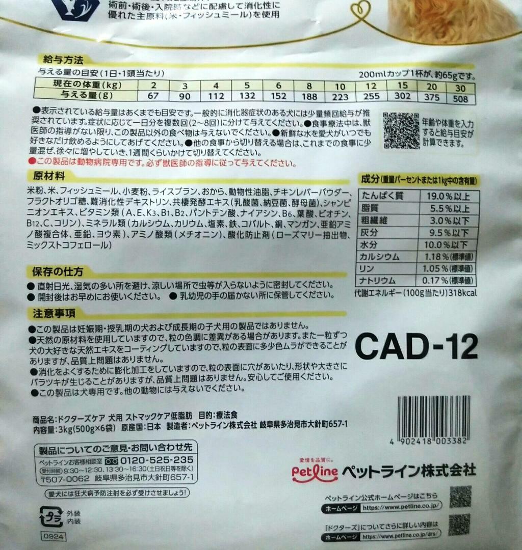 27.04~ストマックケア低脂肪 3kg 療法食 療養食 ドッグフード