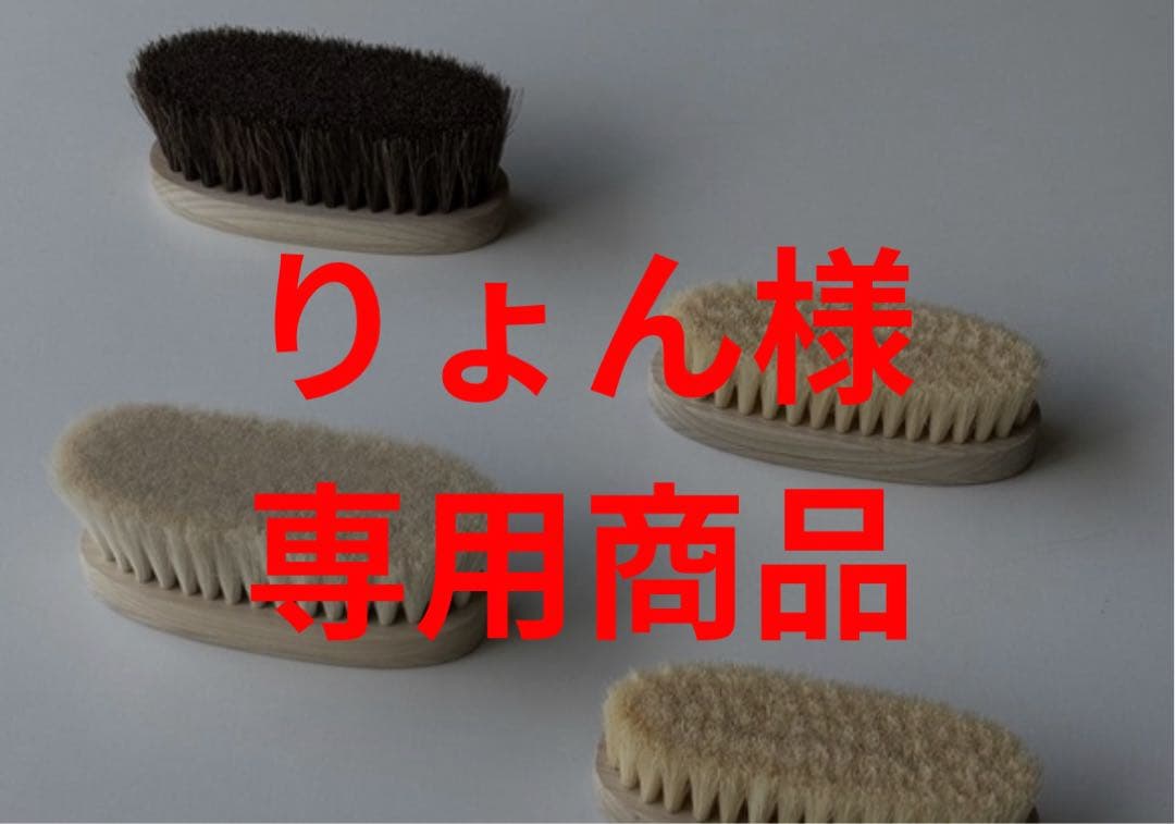Brush4点セット【りょん商品】