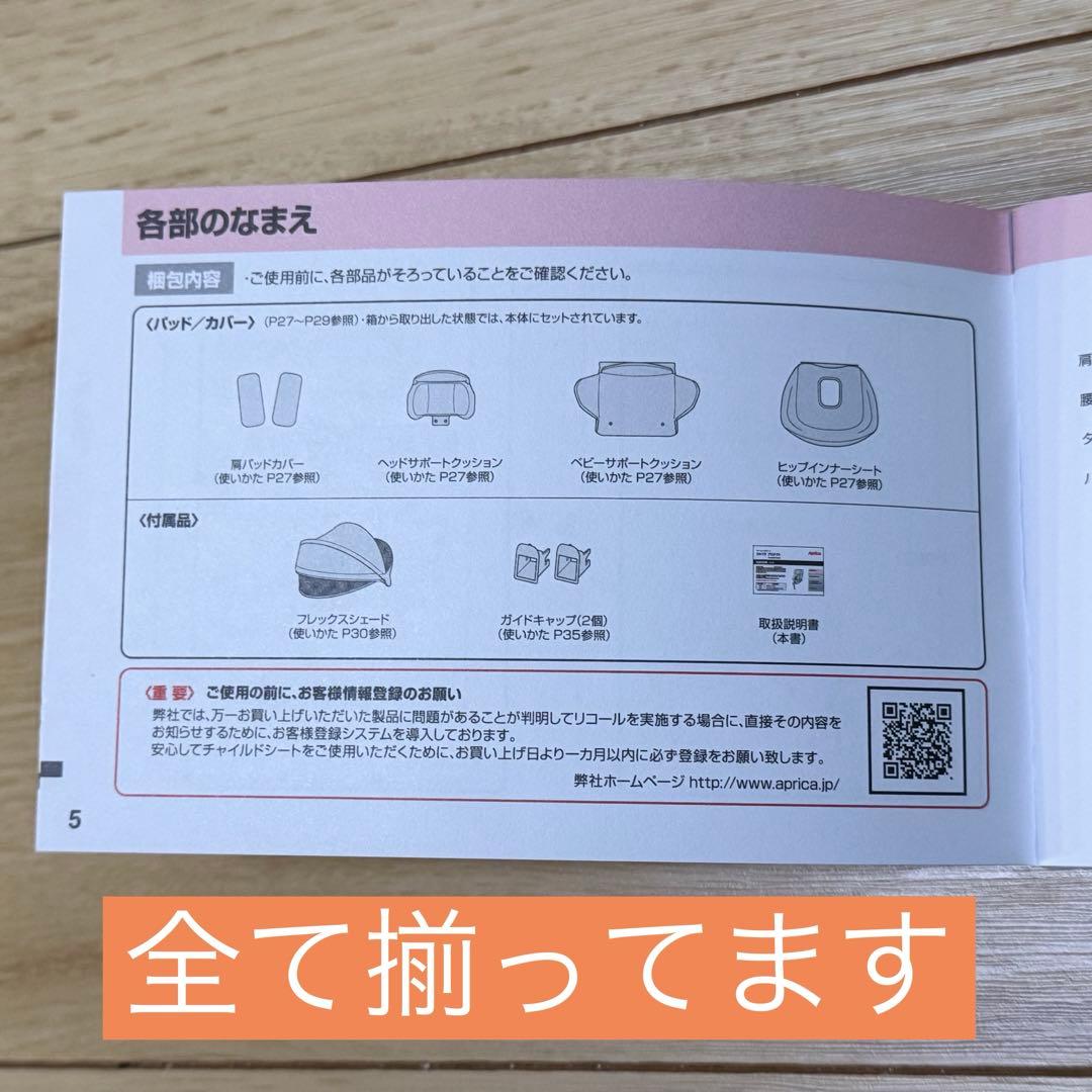 Aprica ベビーシート チャイルドシート クルリラ プロテクト