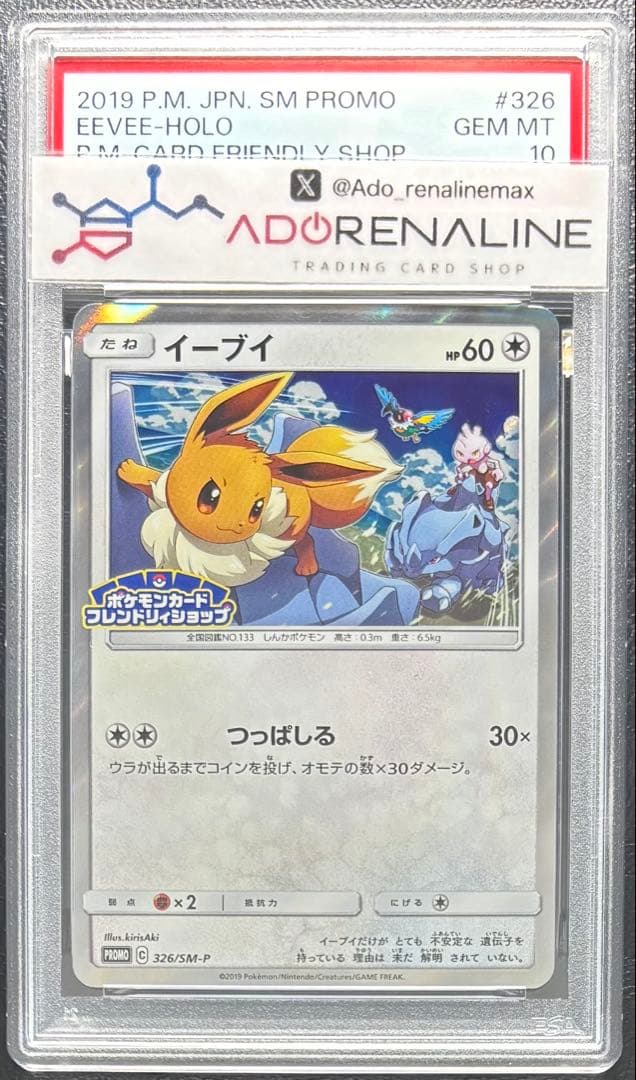 【PSA10】イーブイ プロモ 326/SM-P