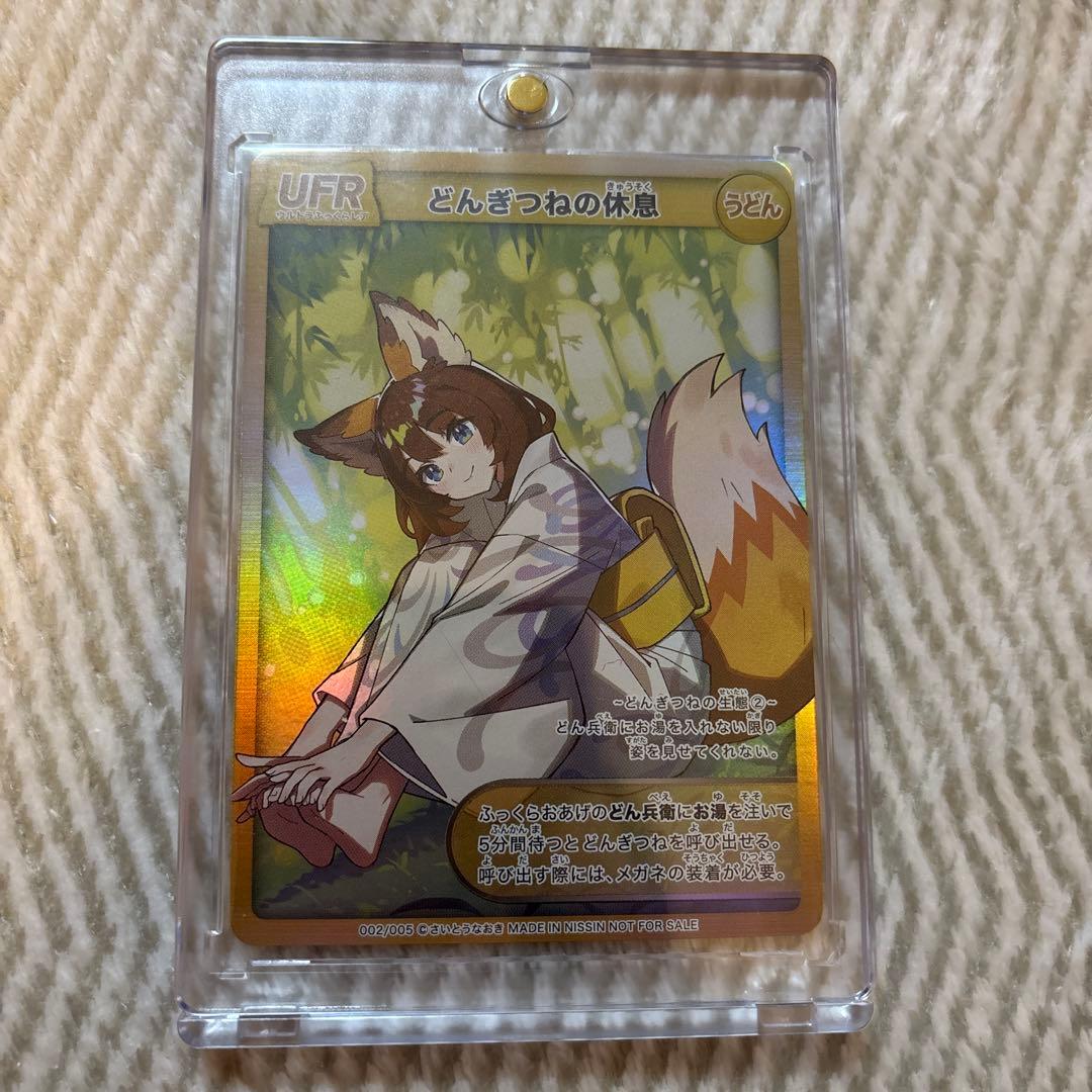 美品 さいとうなおき　どん兵衛　どんぎつねカード　2どんぎつねの休息 UFR
