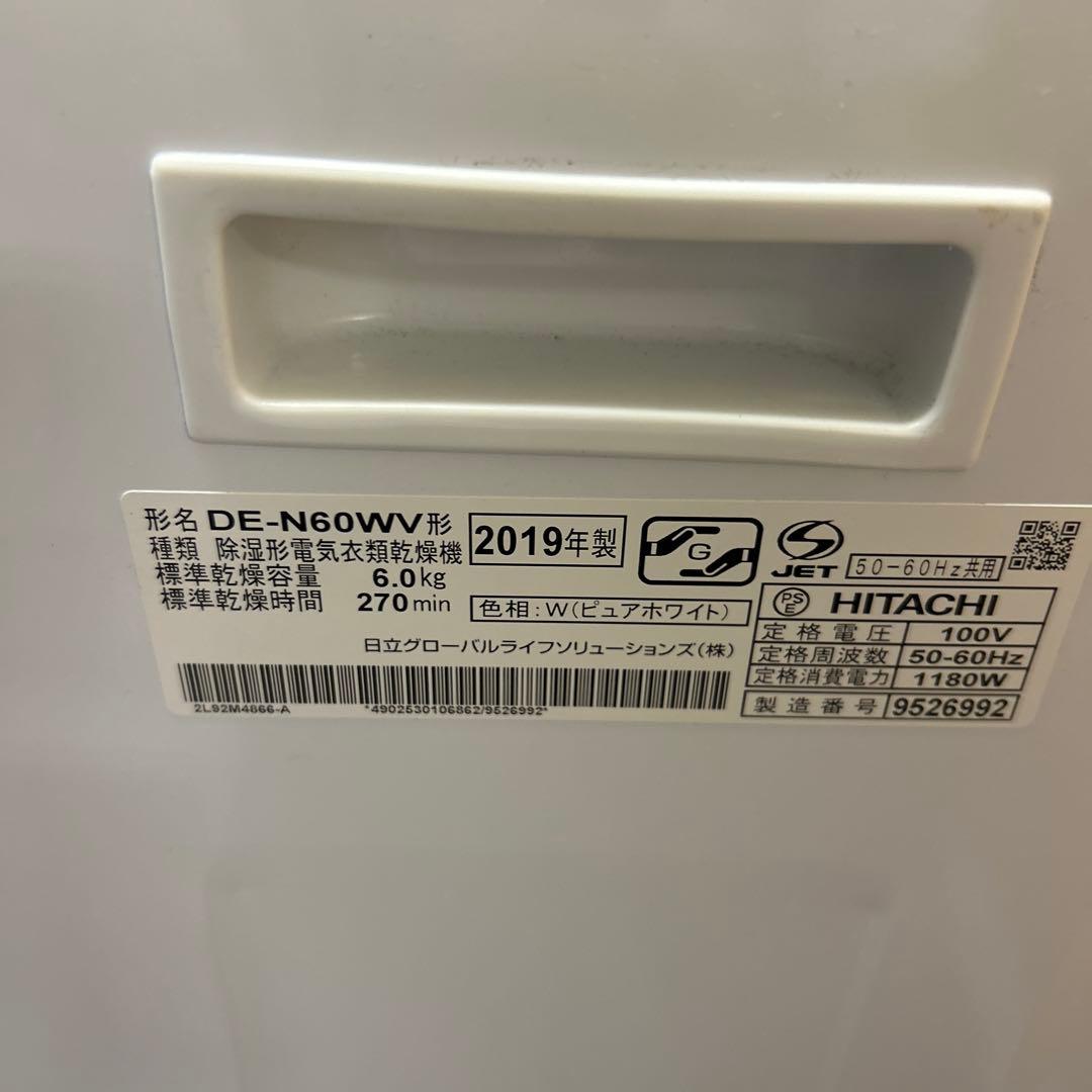 衣類乾燥機 6kg 日立 2019年ピュアホワイト DE-N60WV