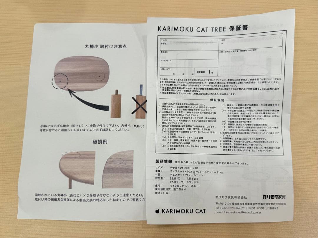 KARIMOKU CAT TREE キャットタワー カリモク