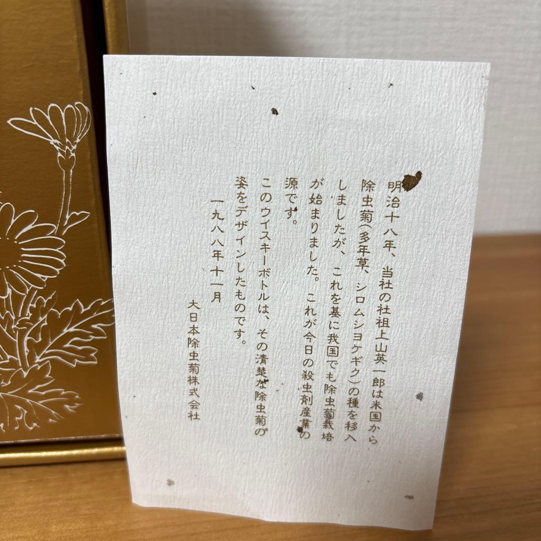 サントリーウイスキーローヤル　1988年記念ボトル　冊、箱付き　未開栓