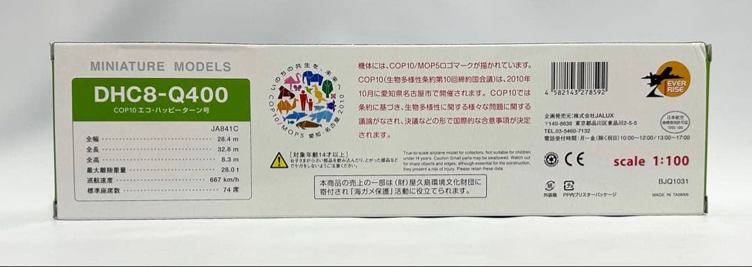 JALUX 1/100 JAC DHC8-Q400 エコ・ハッピーターン号