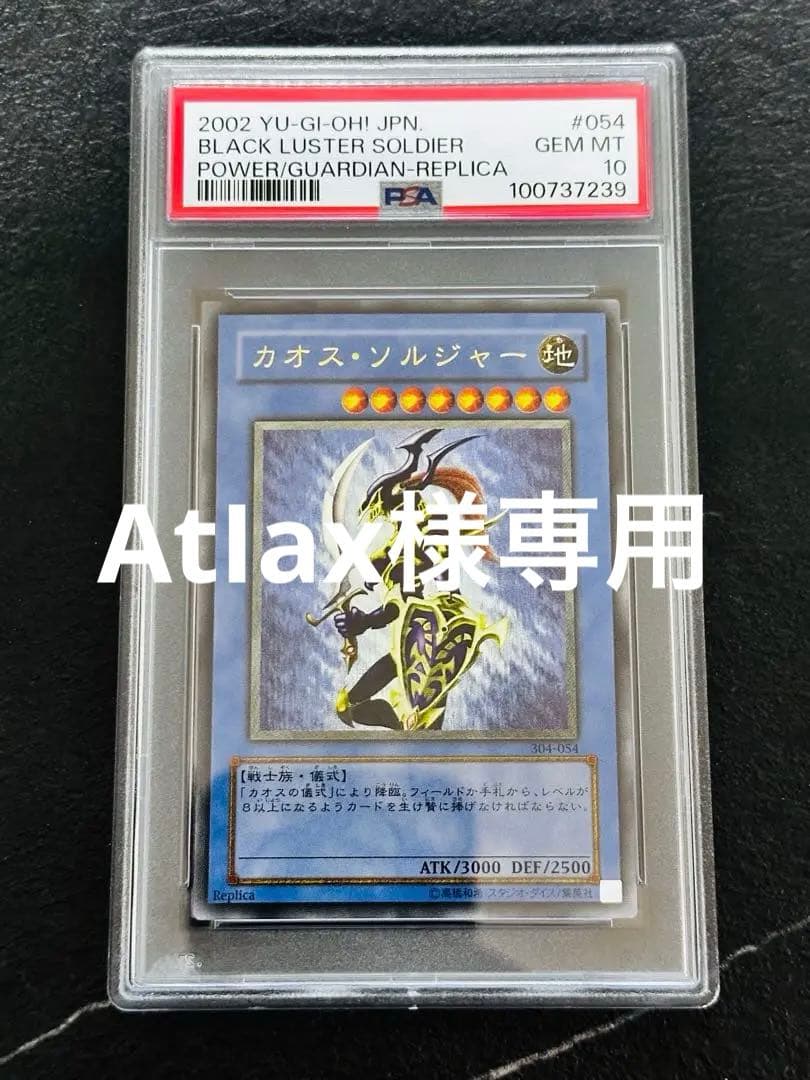 カオス・ソルジャー　レリーフ　PSA10