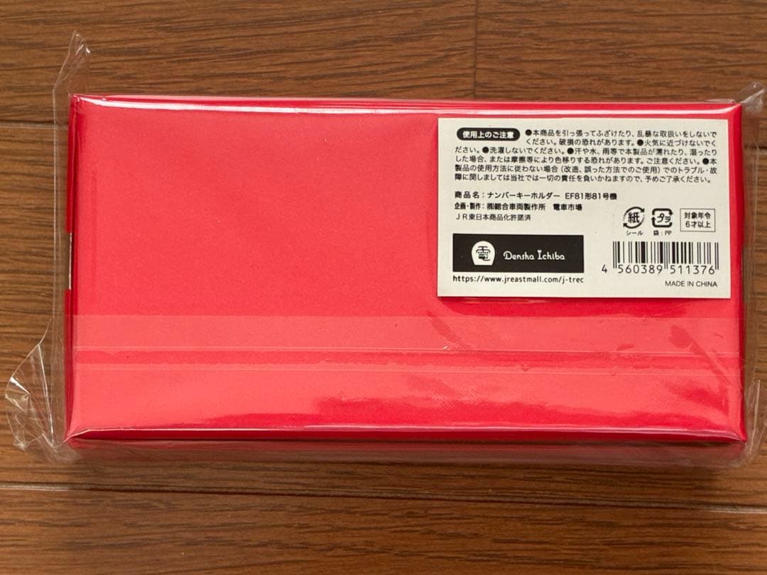 電車　EF81形81号機セット