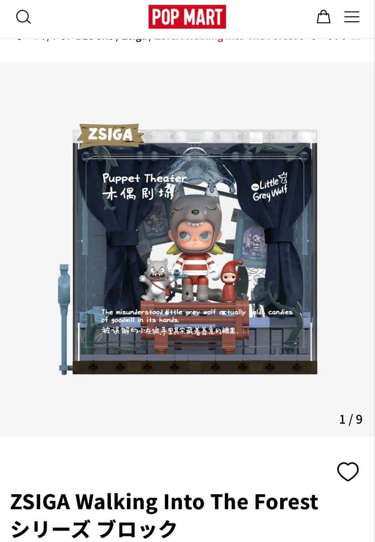 【新品】POP MART ZSIGA 森シリーズ全5種セット ♡ 森へ歩いて行く