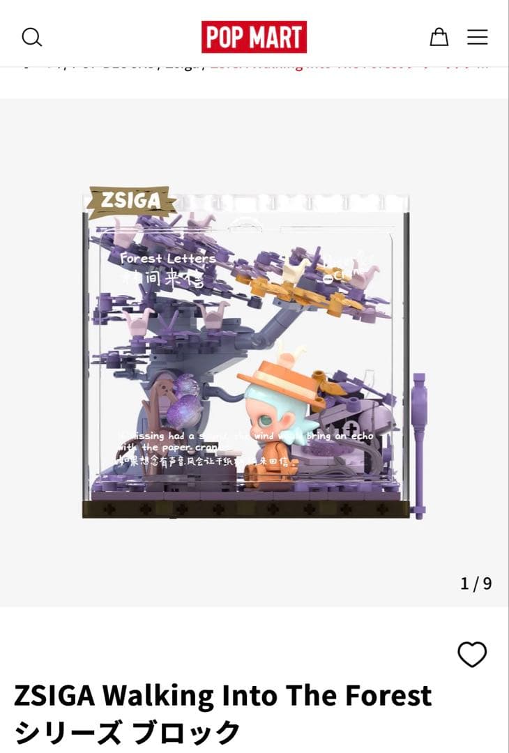 【新品】POP MART ZSIGA 森シリーズ全5種セット ♡ 森へ歩いて行く