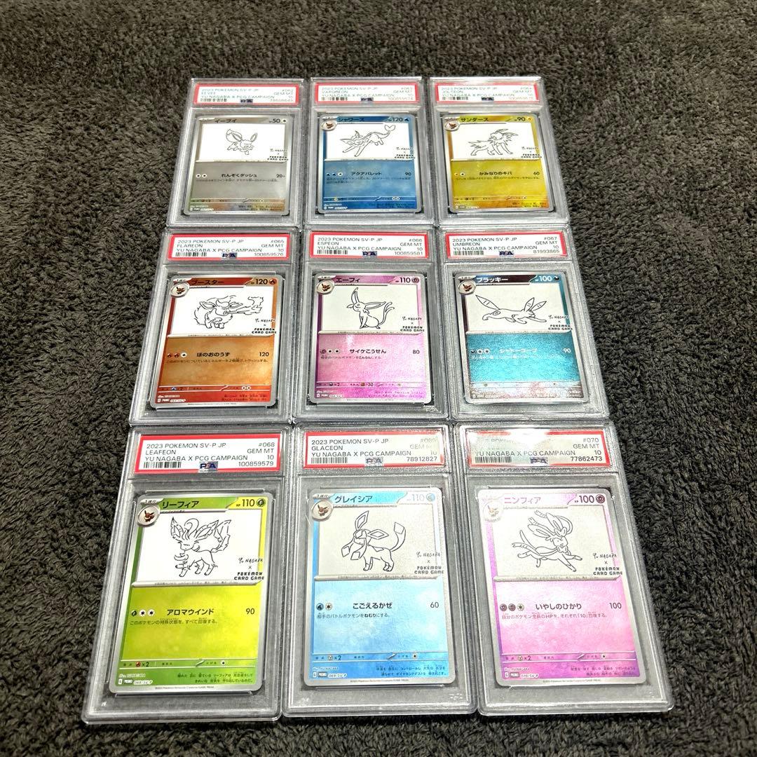 長場雄 ブイズ イーブイ psa10 9枚セット YU NAGABA 最安値