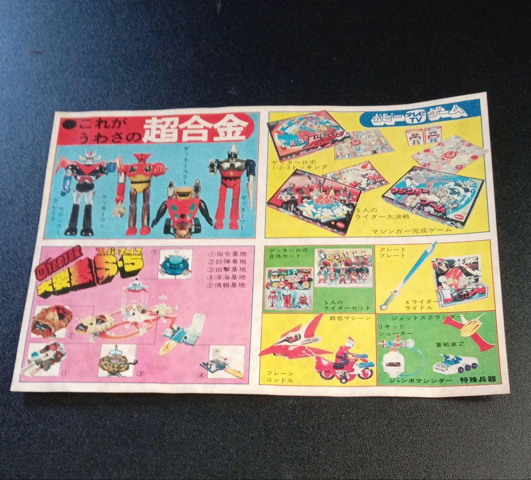 【ジャンボマシンダー】　大決戦兵器ZZ-6 ・超3連爆撃弾