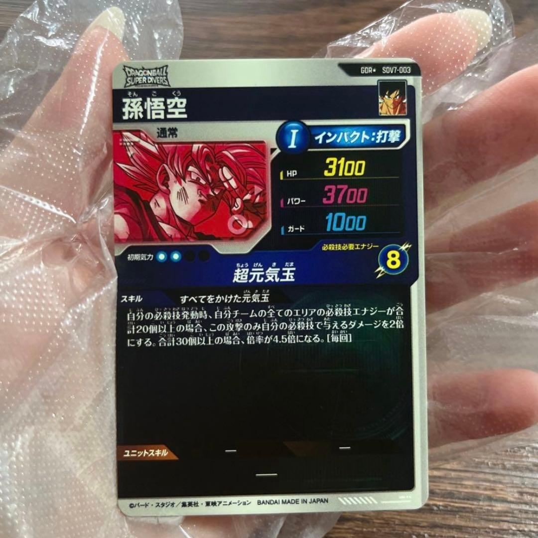 ドラゴンボールスーパーダイバーズ 孫悟空 SDV7-003 パラレル