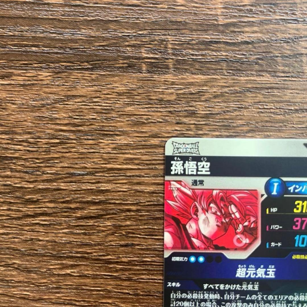 ドラゴンボールスーパーダイバーズ 孫悟空 SDV7-003 パラレル