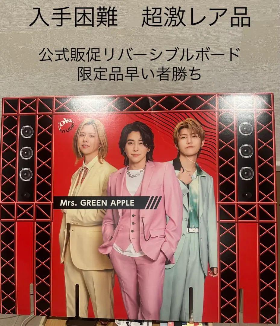 Mrs. GREEN APPLE ミセス　NewJeans リバーシブルボード