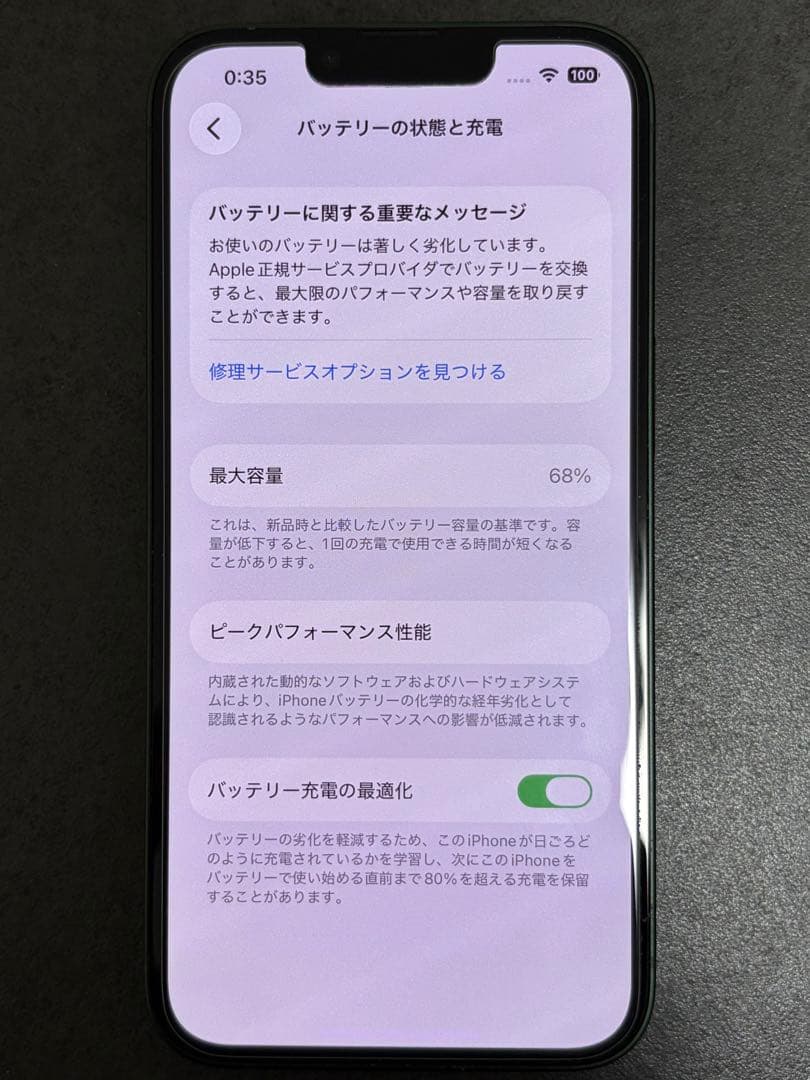 【丁寧梱包】【即日発送】Apple iPhone 13 グリーン