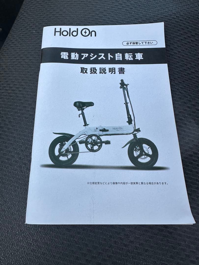 Hold On Q1 電動アシスト自転車