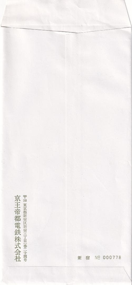 京王線特急運転開始20周年・京王線開通70周年・井の頭線開通50周年記念乗車券