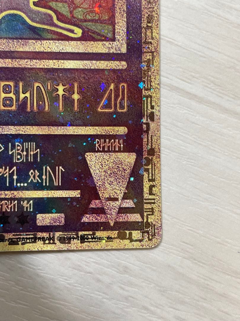 古代のミュウ　エラー修正