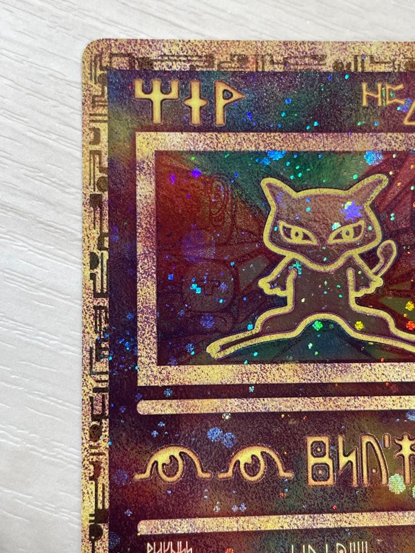 古代のミュウ　エラー修正