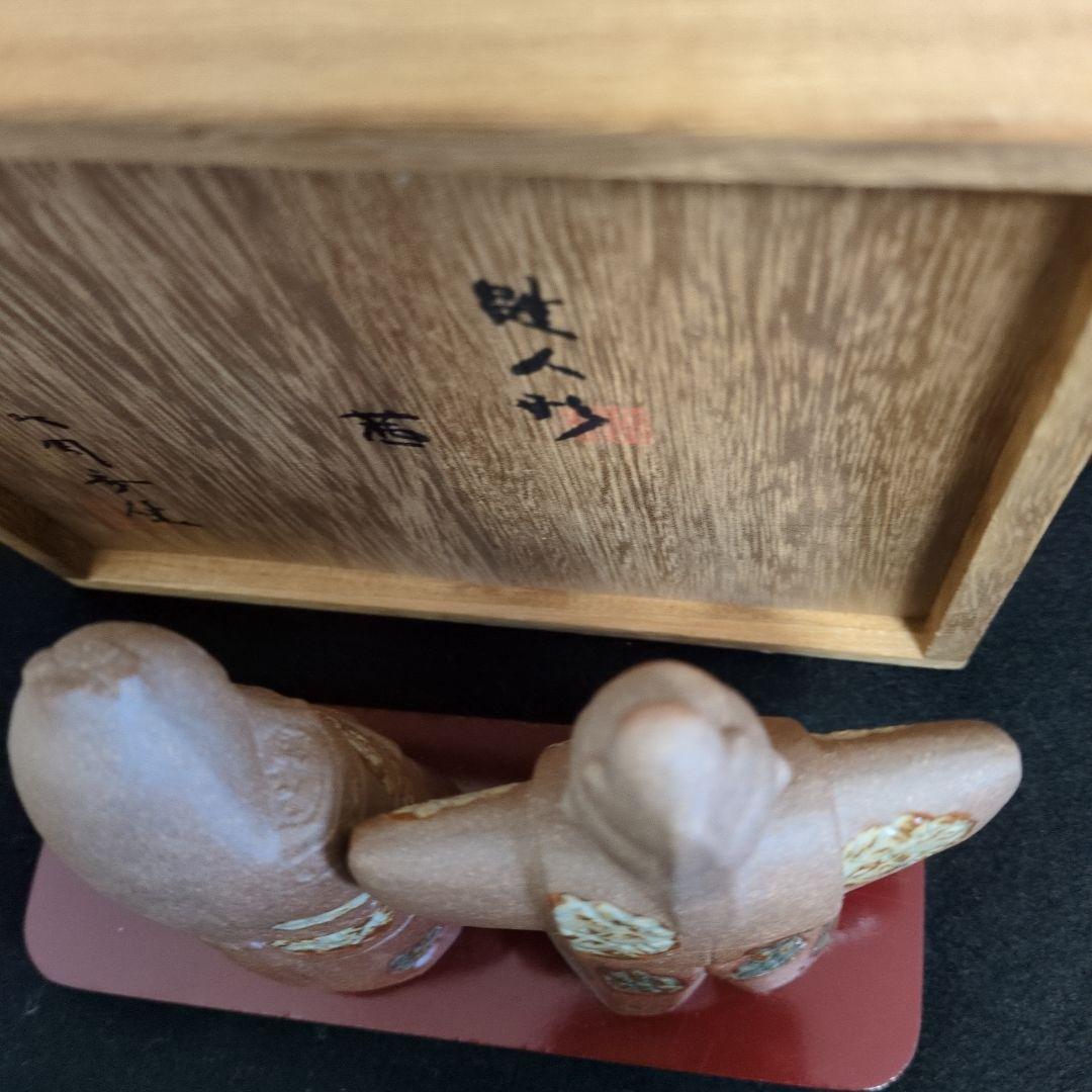 【希少】日展作家　北岡秀雄作　雛人形　茜　陶器製　箱あり