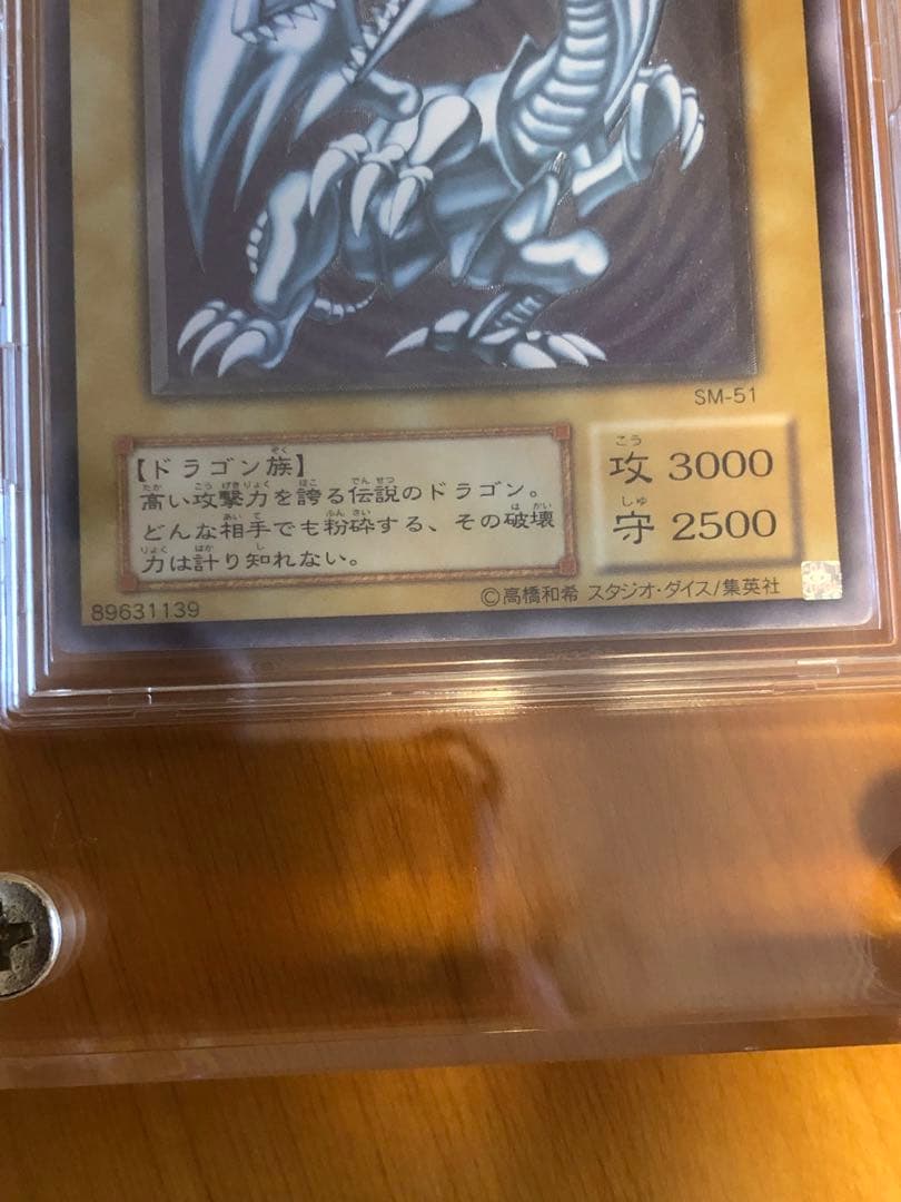 遊戯王　青眼の白龍レリーフ　アルティメットレア