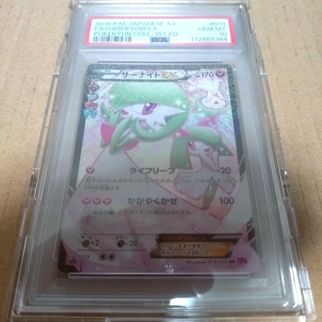 【PSA10】サーナイトEX RR ポケモンカード