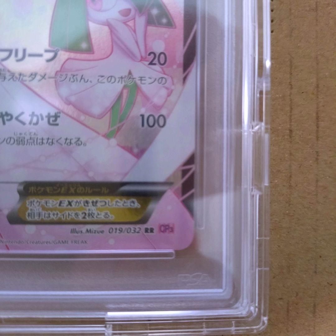 【PSA10】サーナイトEX RR ポケモンカード