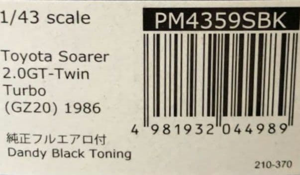 MARK43 トヨタ ソアラ 2.0GTツインターボ (GZ20) 1986