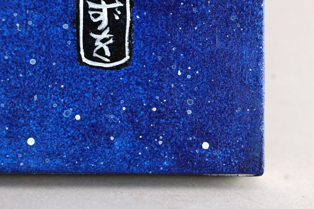 No5298 額装　深津静男　「ドリームキャット I」　油彩画4号　送料無料