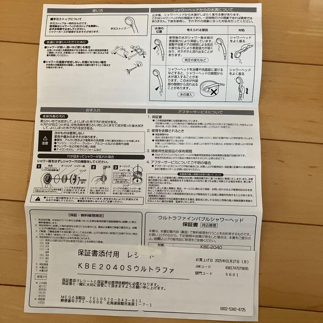 KOIZUMI ウルトラファインバブルシャワーヘッド(KBE-2040/S）