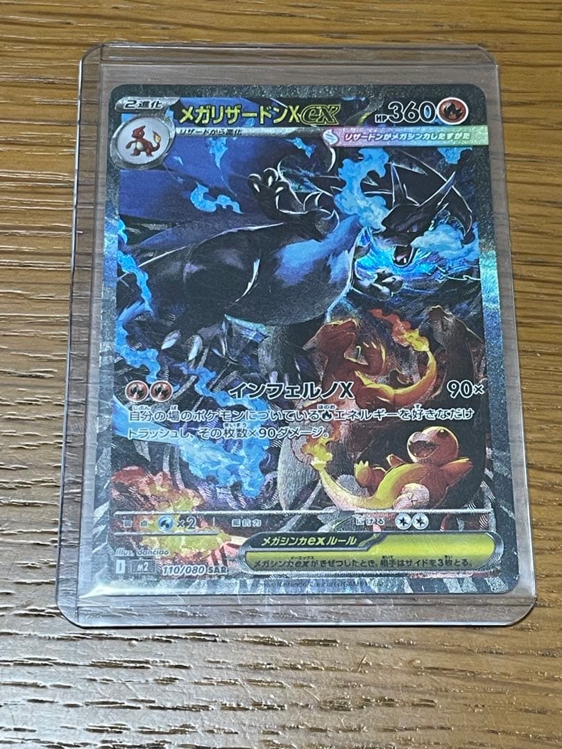 メガリザードンX ex SAR ポケモン カード インフェルノX