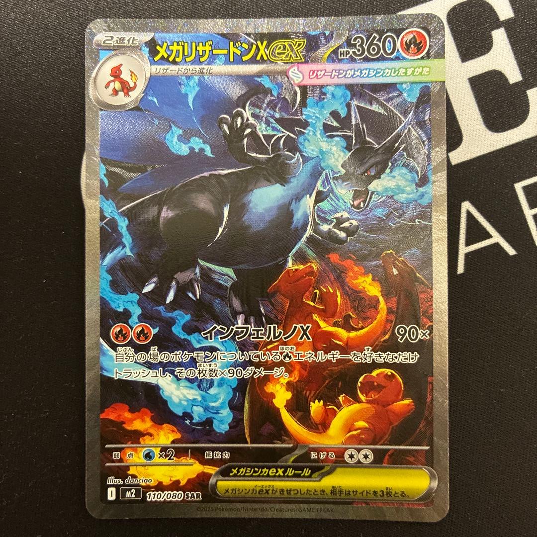 追跡あり　ポケモンカードゲーム　メガリザードンXex SAR