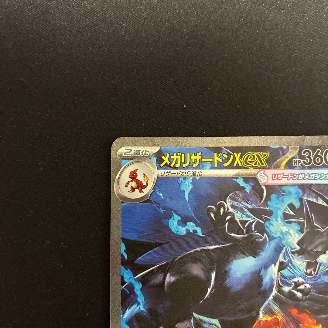 追跡あり　ポケモンカードゲーム　メガリザードンXex SAR