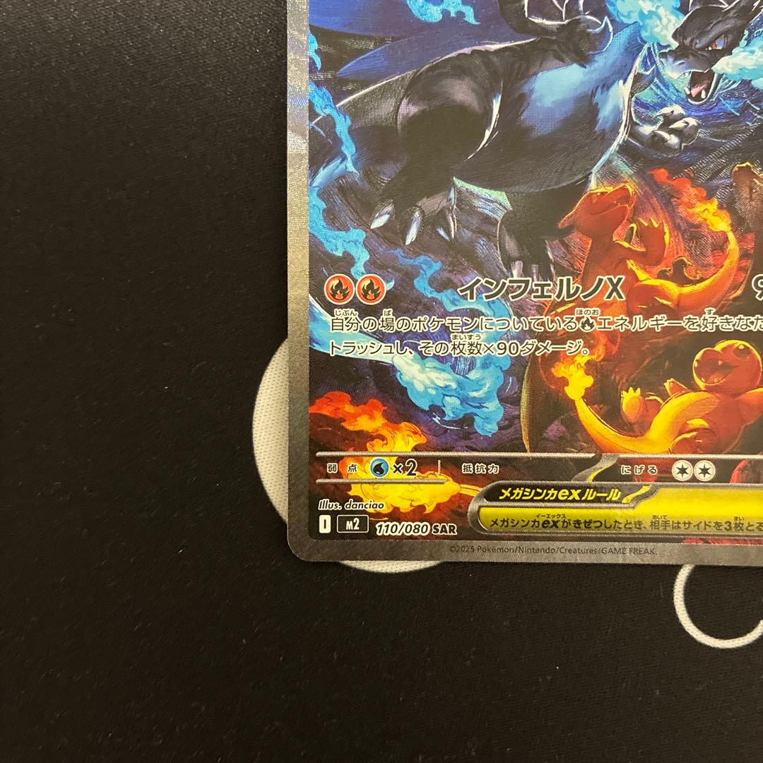 追跡あり　ポケモンカードゲーム　メガリザードンXex SAR