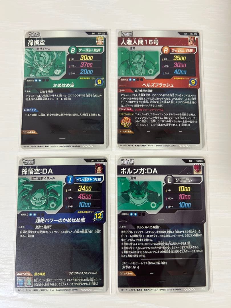 ドラゴンボールスーパーダイバーズ　4弾神龍エクストラレア