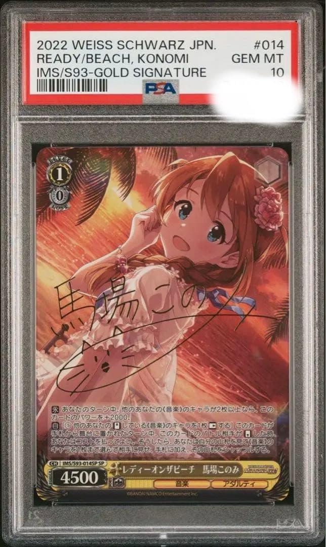 PSA10 ヴァイスシュバルツ　レディーオンザビーチ　馬場このみ　サインカード