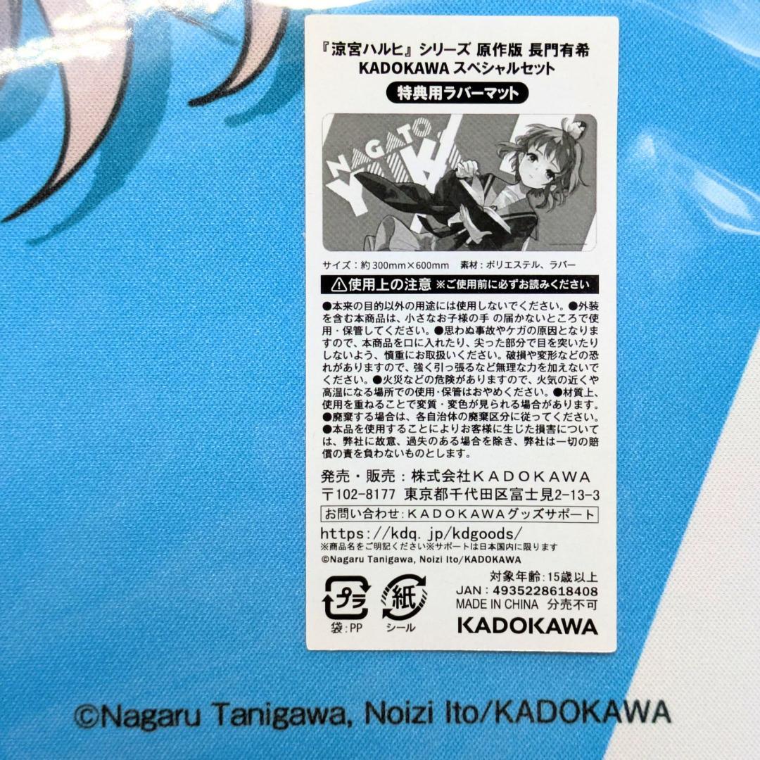 長門有希 フィギュア 原作版 ラバーマット KADOKAWAスペシャルセット