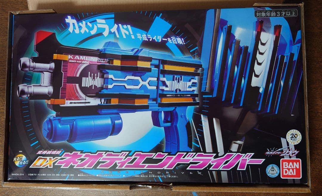 DXネオ・ディエンドライバー（完品）