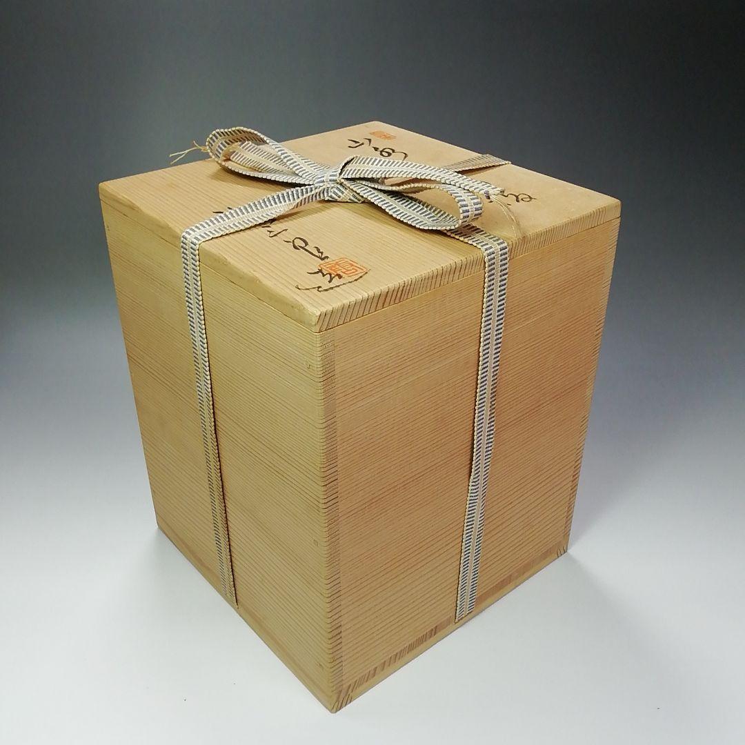 Ｓ２９３　水指　『山水水指』『神三良造』　共箱　茶道具