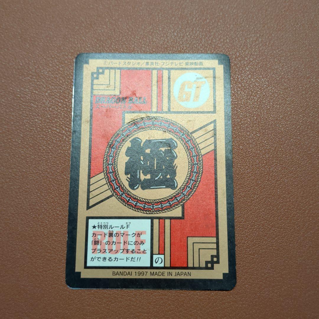 ドラゴンボールGT 孫悟空２枚セット