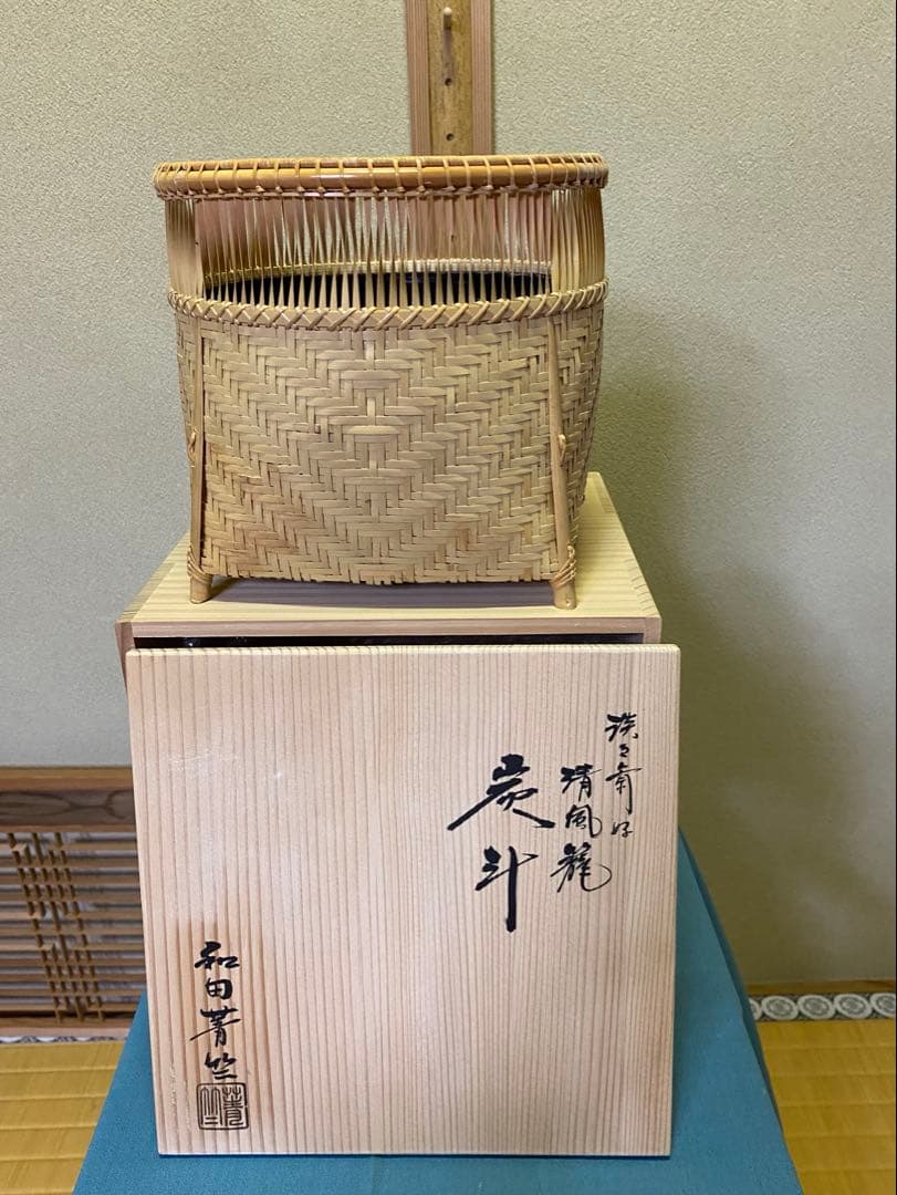 茶道具/炭斗（炭取・すみとり） 清風篭炭斗 淡々斎好写 和田菁竺 共箱