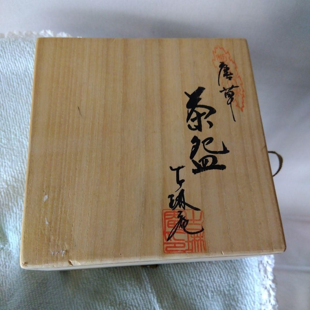 錦　唐花紋天目茶碗