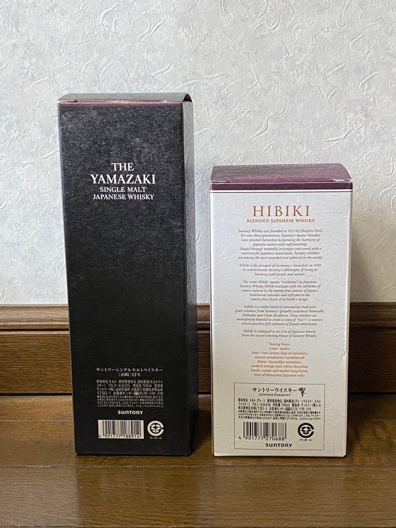未開封　山崎12年　響　 2本セット　サントリー　ウイスキー　700ml 箱付