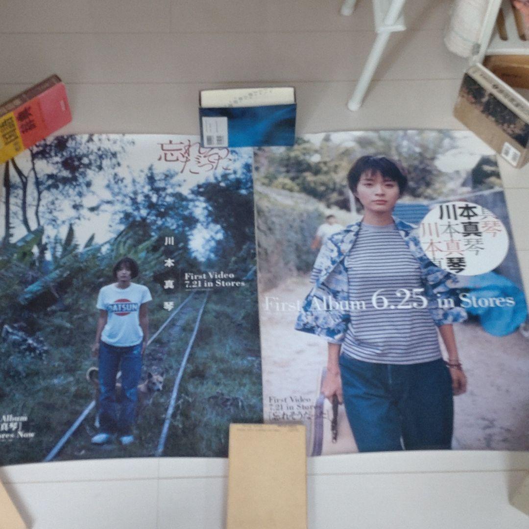 川本真琴　ポスター　１３枚セット