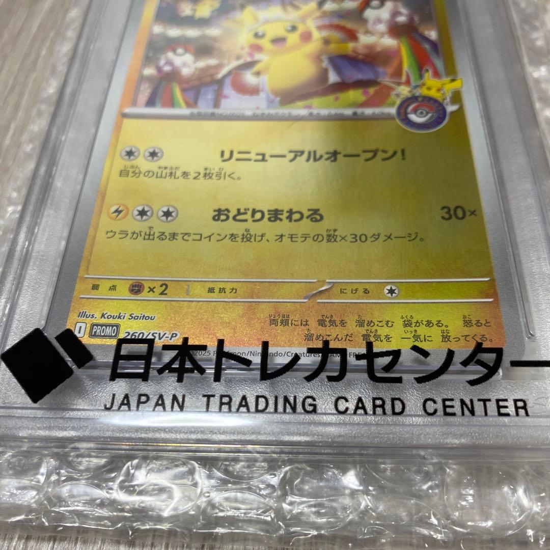 Y*本様 最安値　ポケモンカード Tohokus Pikachu トウホクのピカ