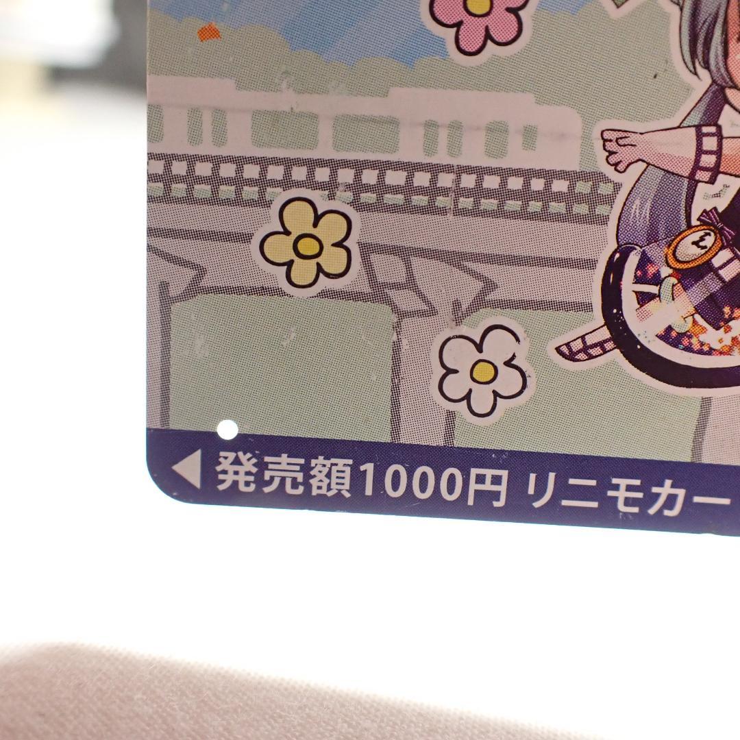 限定1000枚 リニモ 開業 10周年 記念 デザイン リニモカード