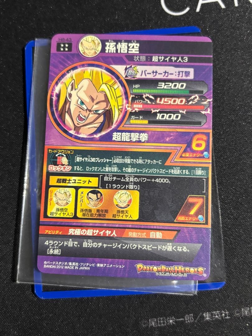 ドラゴンボールヒーローズ h8-43