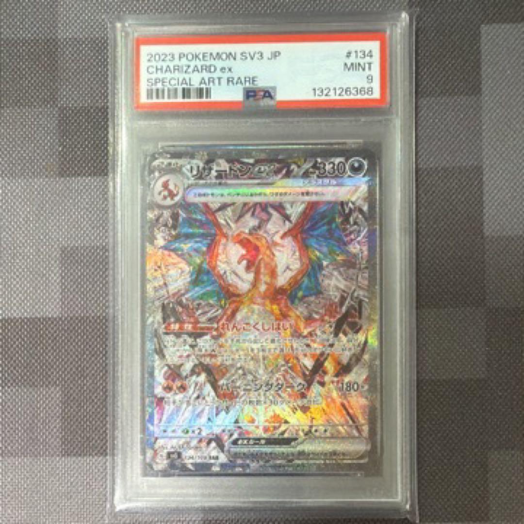 PSA9】リザードンex SAR 黒炎の支配者 ポケカ 鑑定品 134/108
