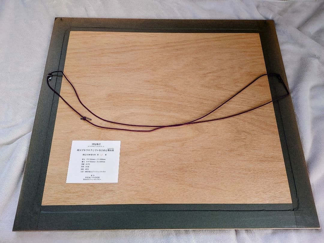 深見東洲　絵画　『晴天でキラキラしている白山と柴山潟』【送料無料】