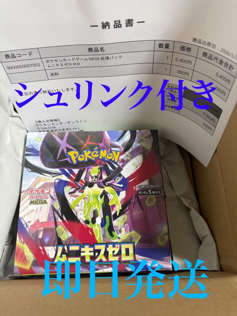 ポケモンカード MEGA ムニキスゼロ BOX 新品未開封シュリンク付き